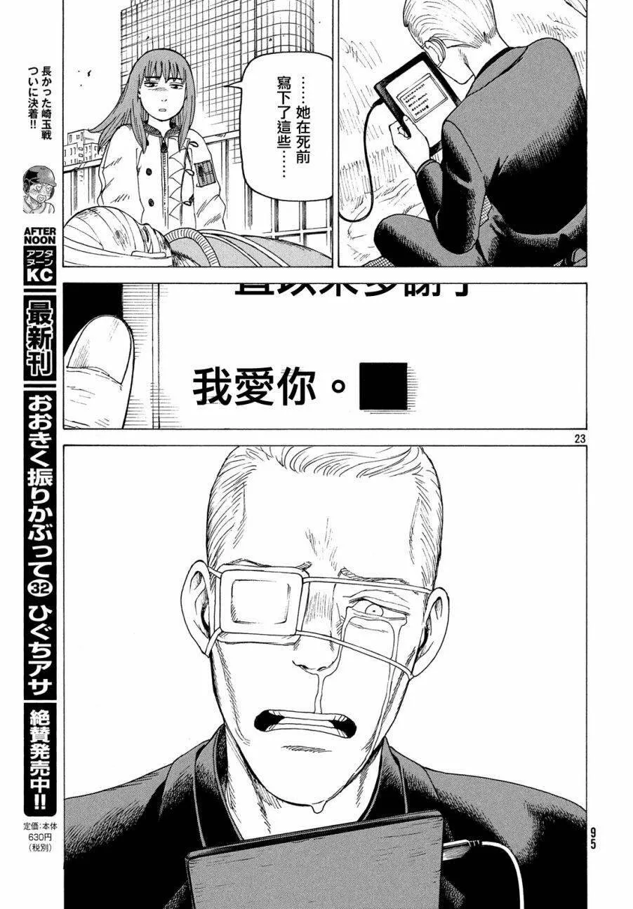 第21话 不灭教团（4）  第23页