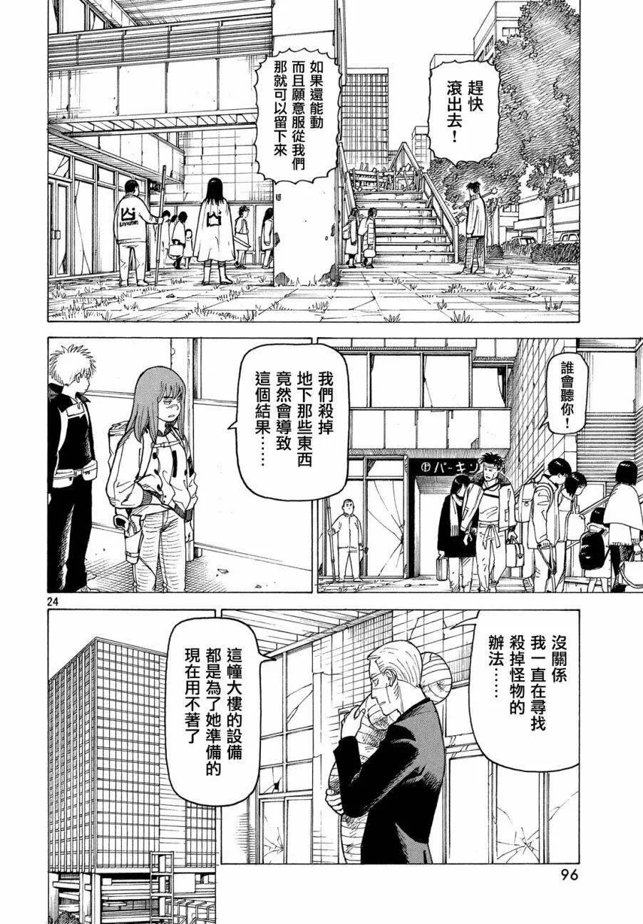 第21话 不灭教团（4）  第24页