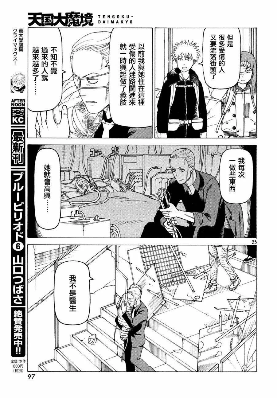 第21话 不灭教团（4）  第25页
