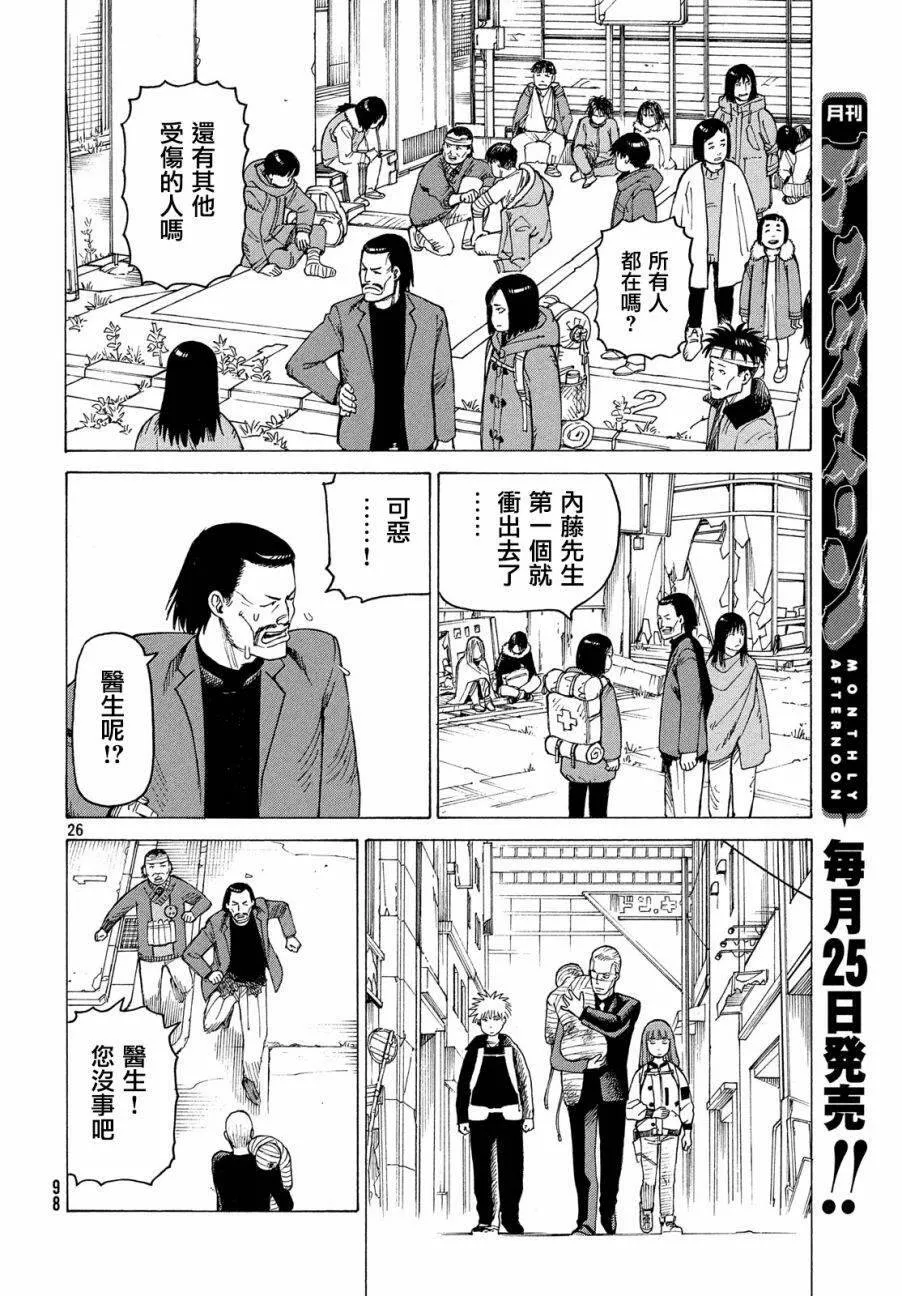 第21话 不灭教团（4）  第26页