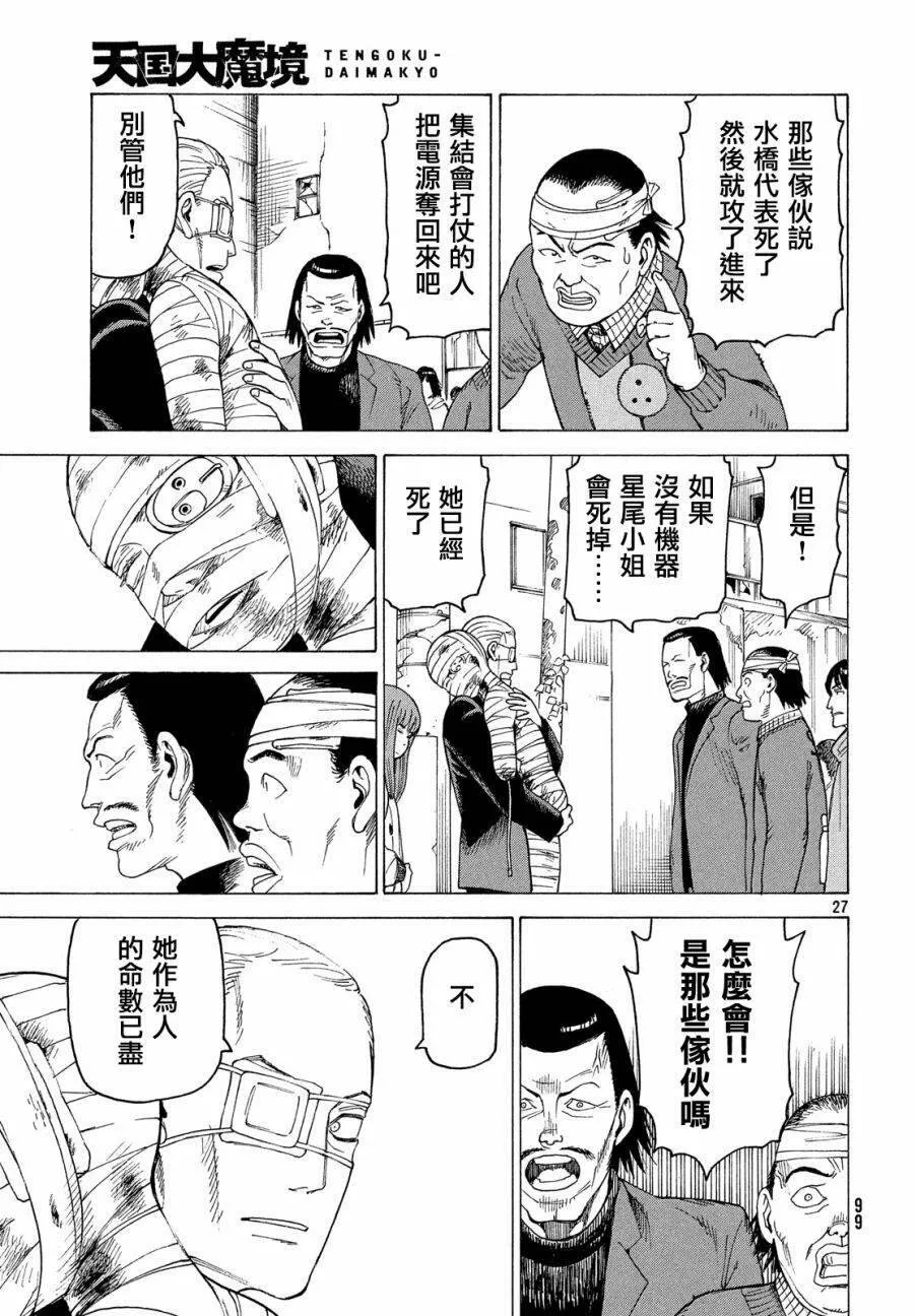 第21话 不灭教团（4）  第27页