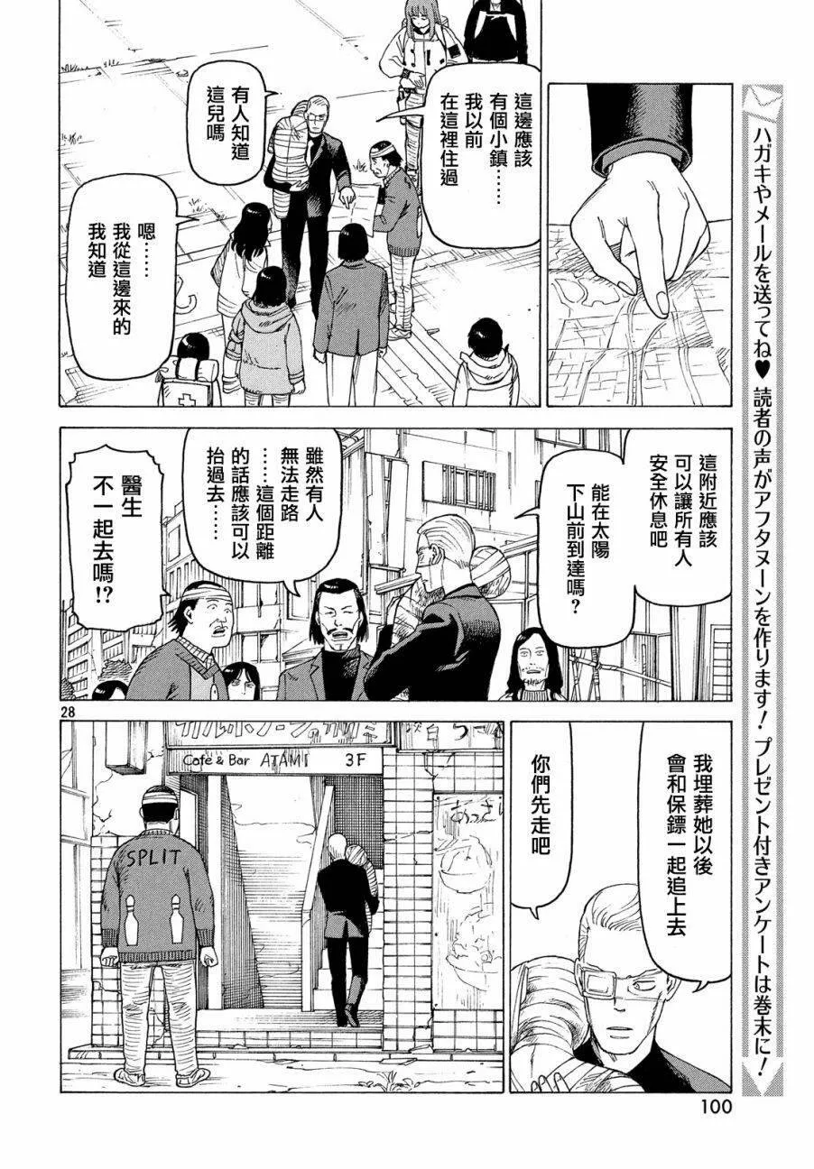 第21话 不灭教团（4）  第28页