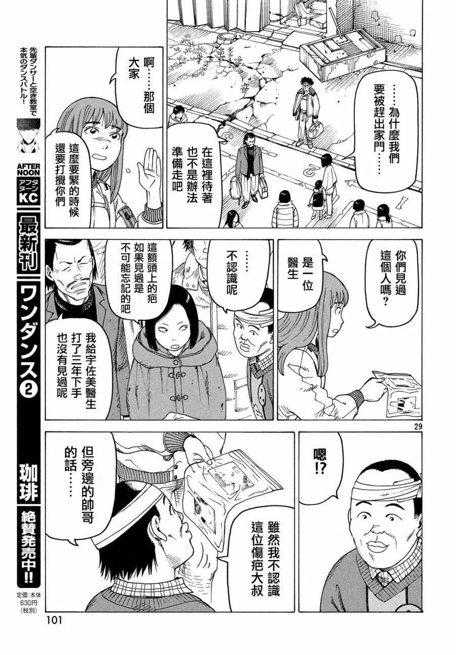第21话 不灭教团（4）  第29页