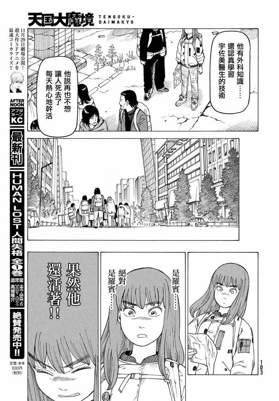 第21话 不灭教团（4）  第31页