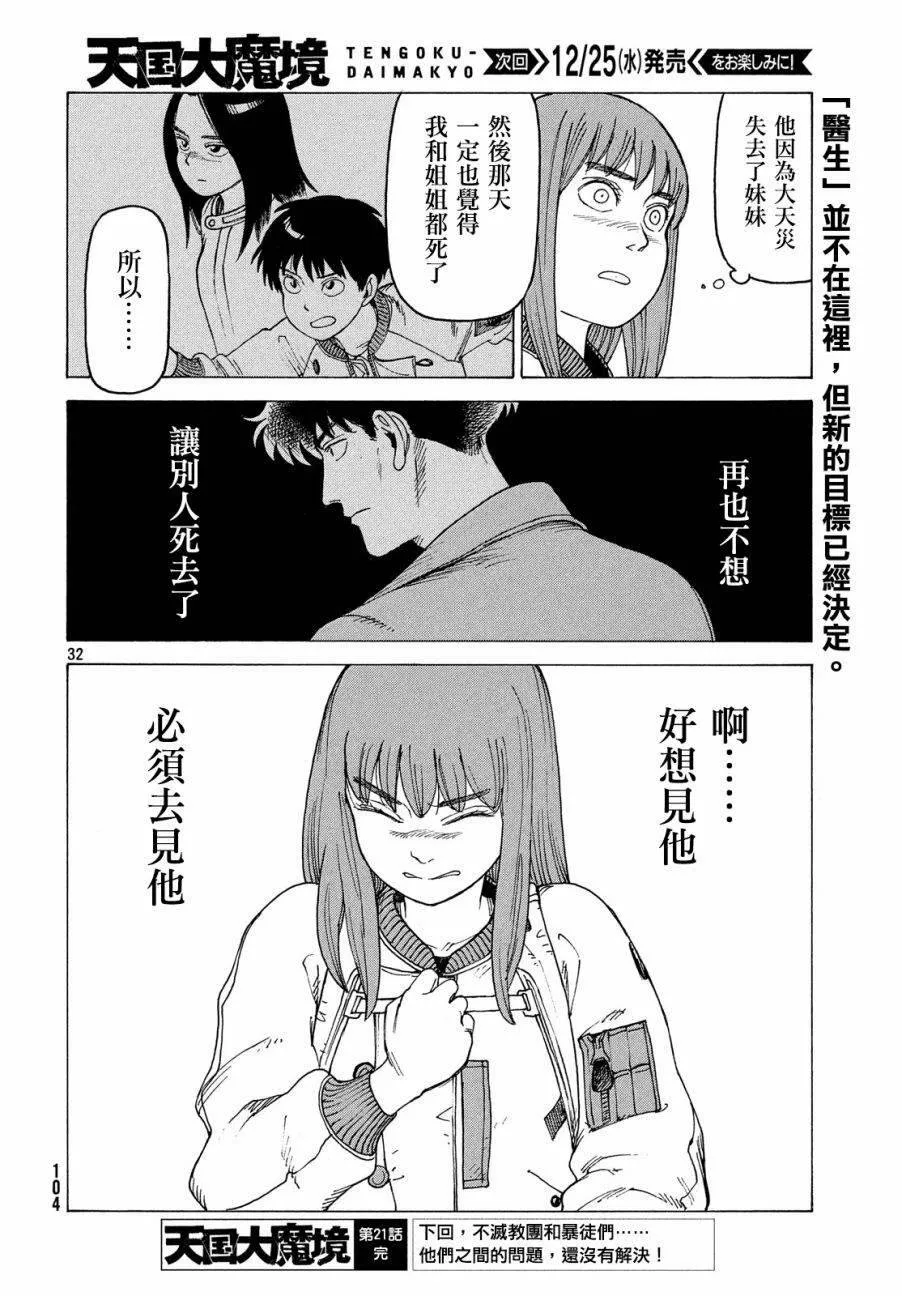 第21话 不灭教团（4）  第32页
