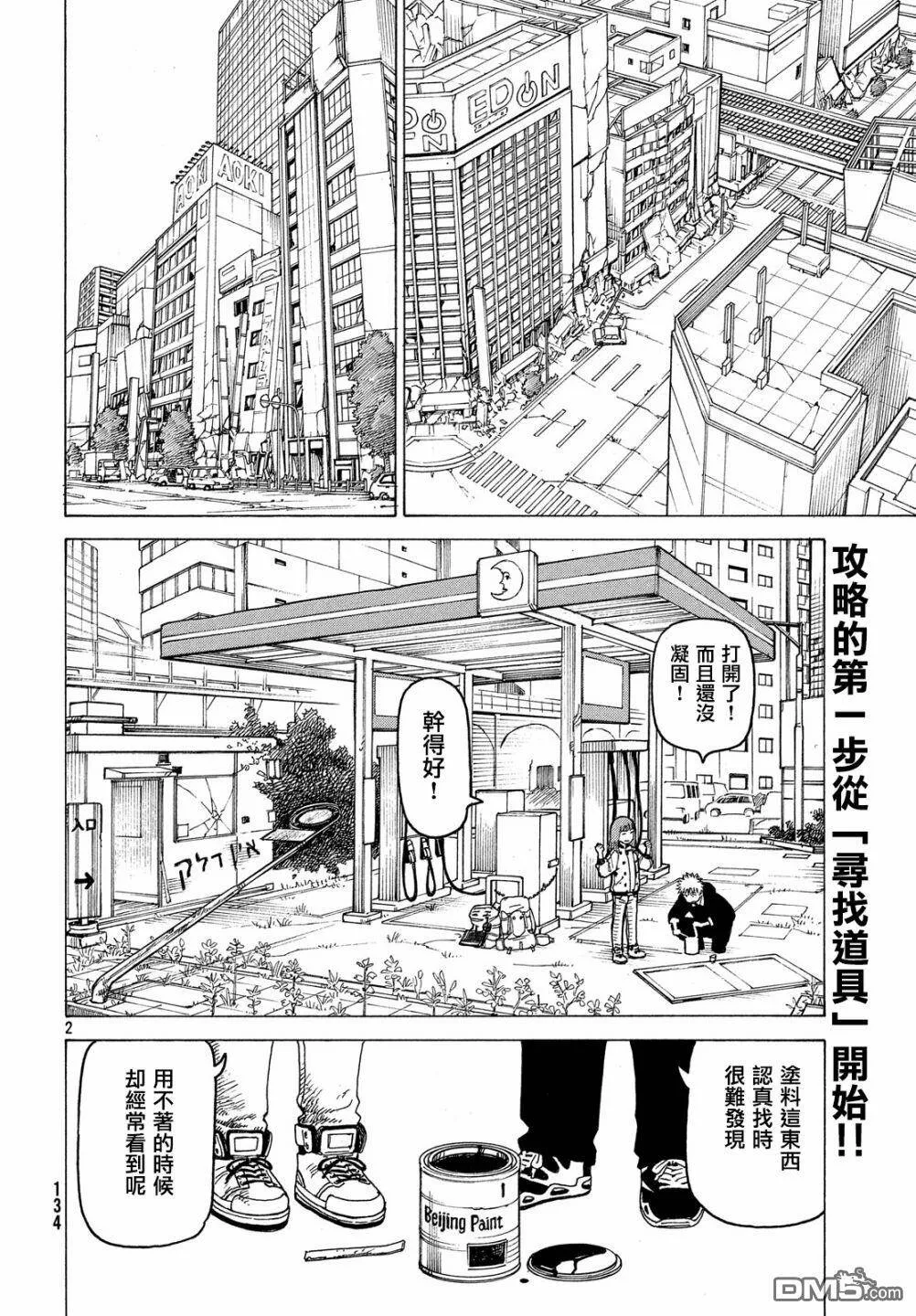 第18话 不灭教团（1）  第2页