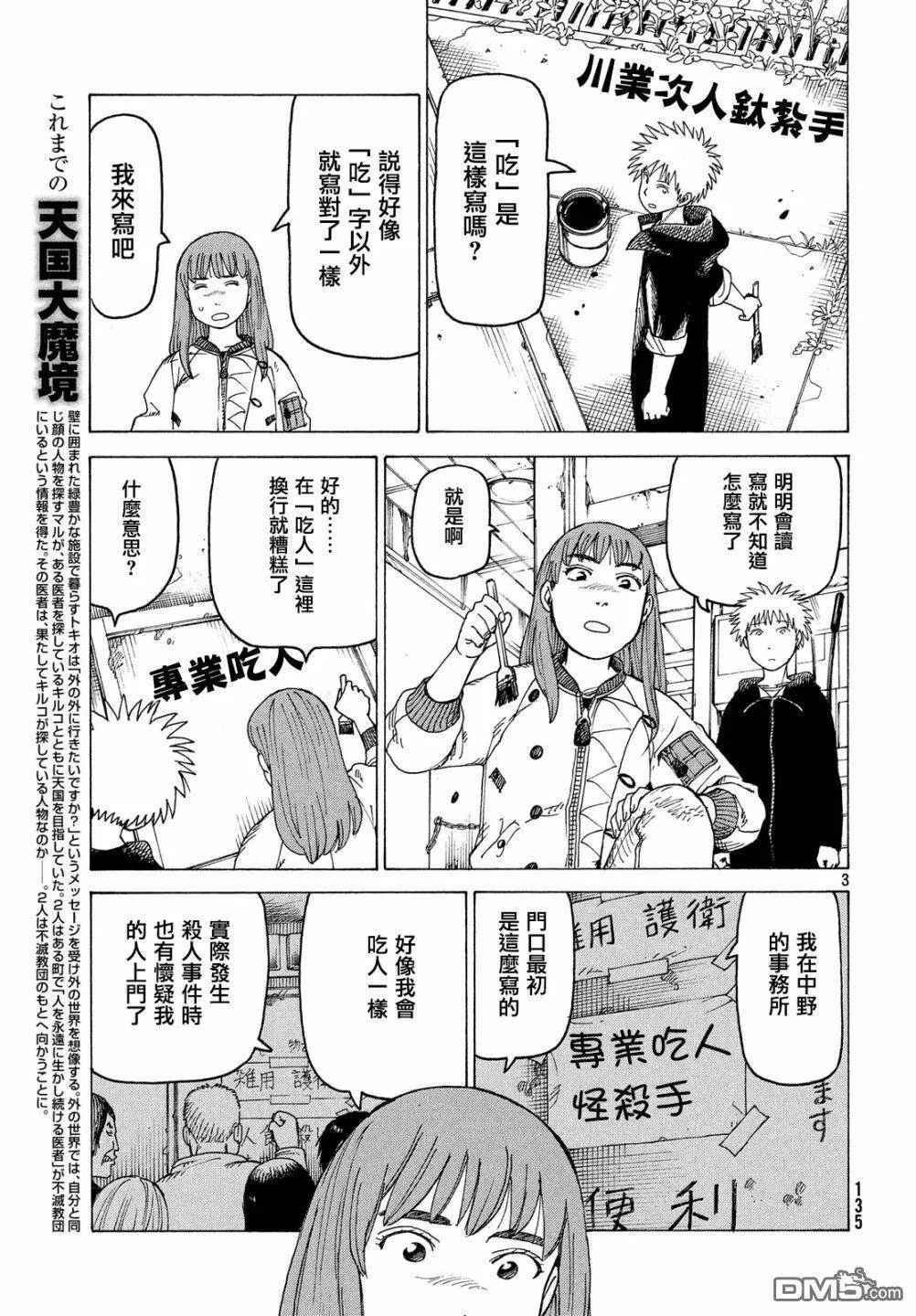 第18话 不灭教团（1）  第3页