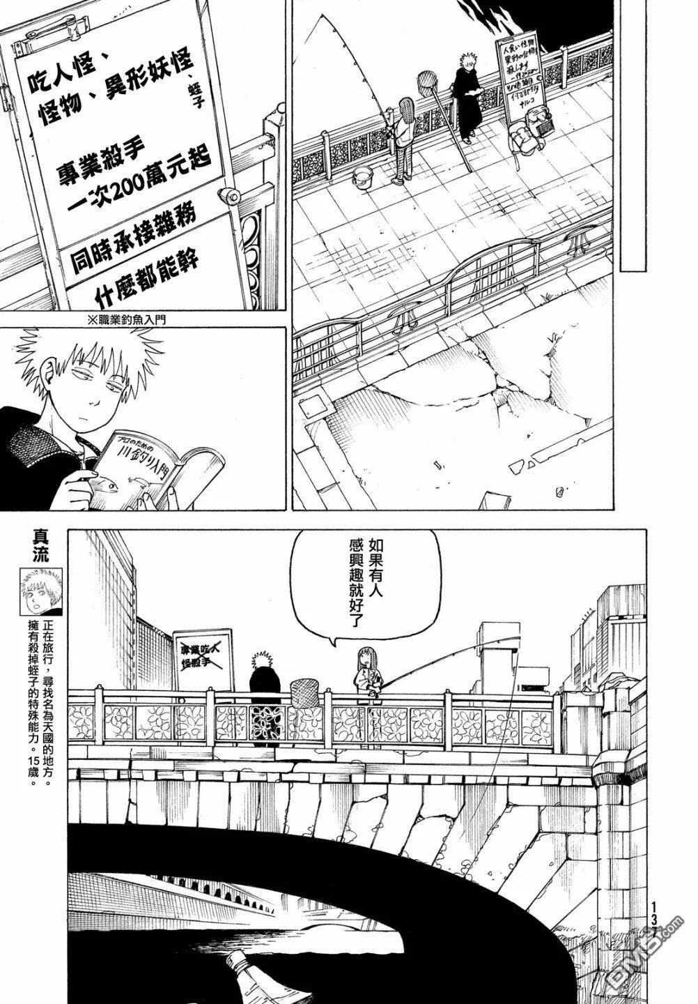 第18话 不灭教团（1）  第5页