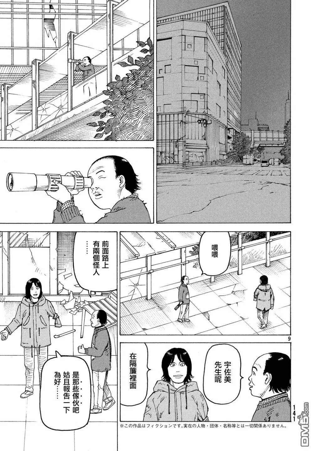 第18话 不灭教团（1）  第9页
