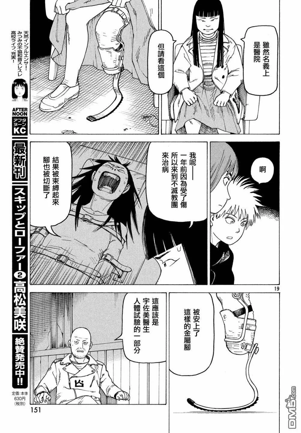 第18话 不灭教团（1）  第19页