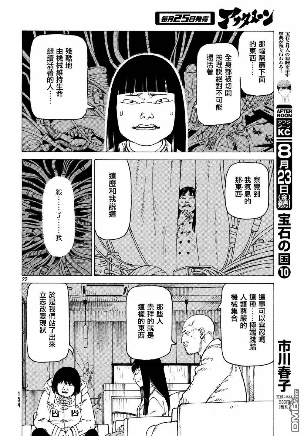第18话 不灭教团（1）  第22页