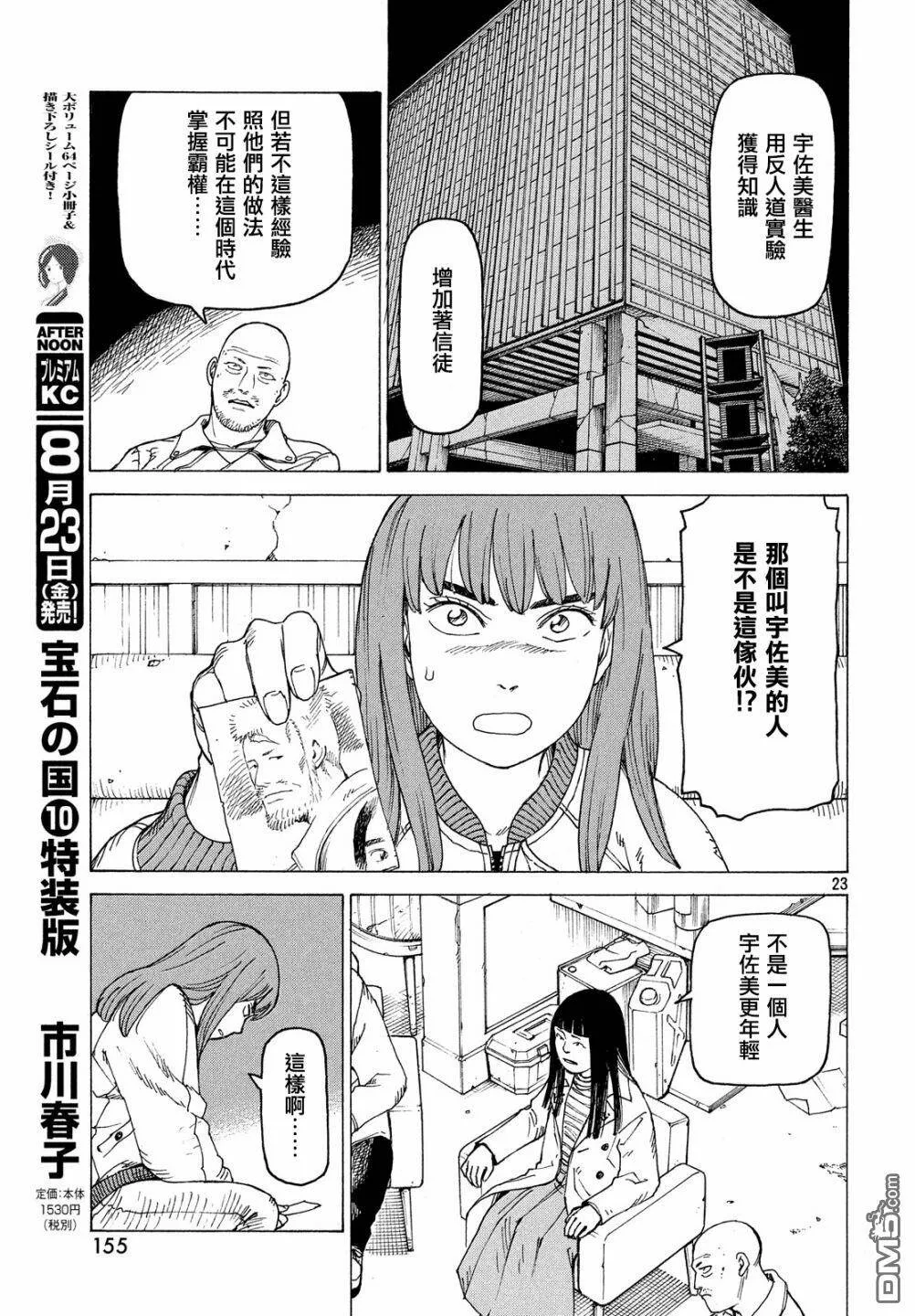 第18话 不灭教团（1）  第23页