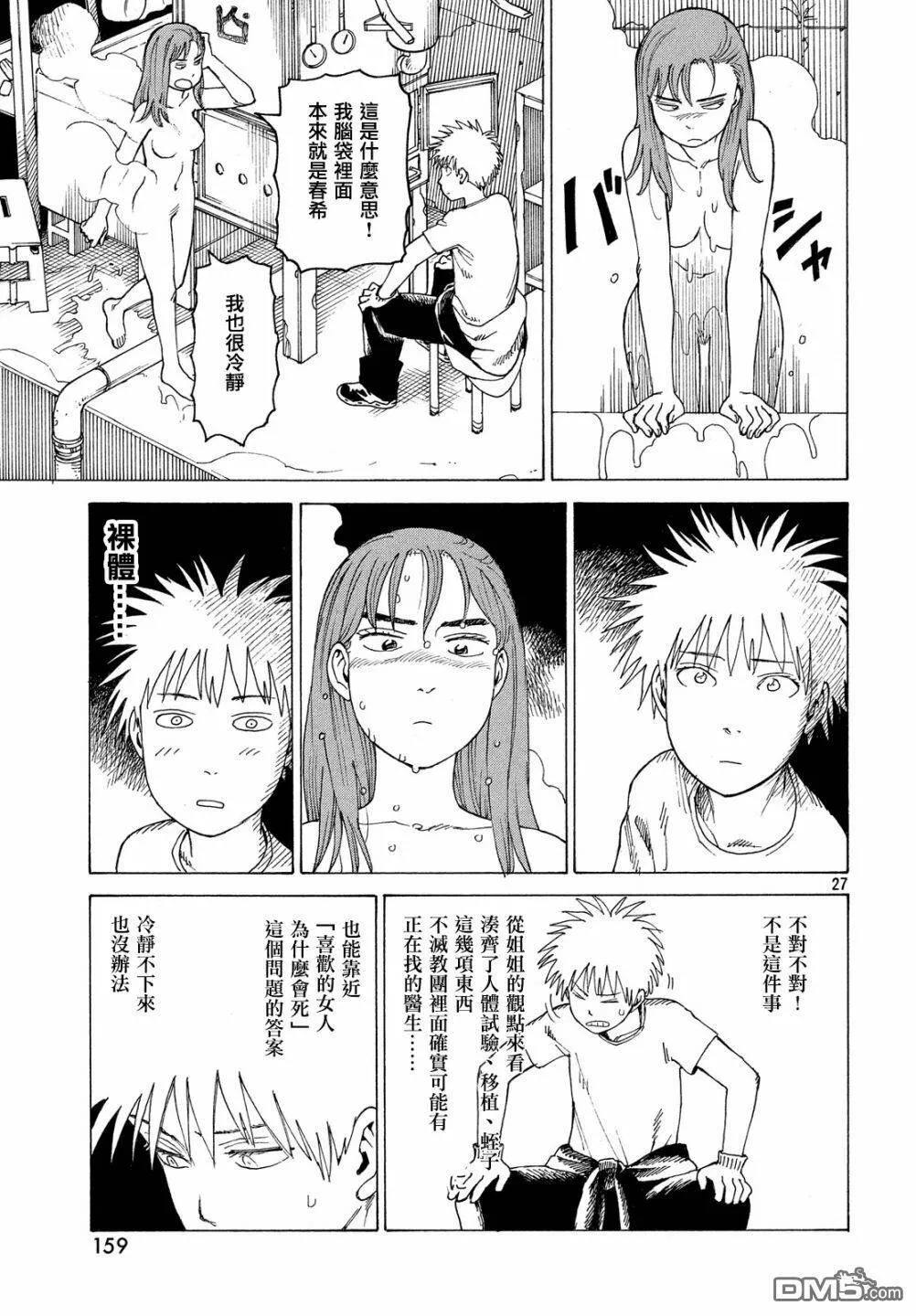 第18话 不灭教团（1）  第27页