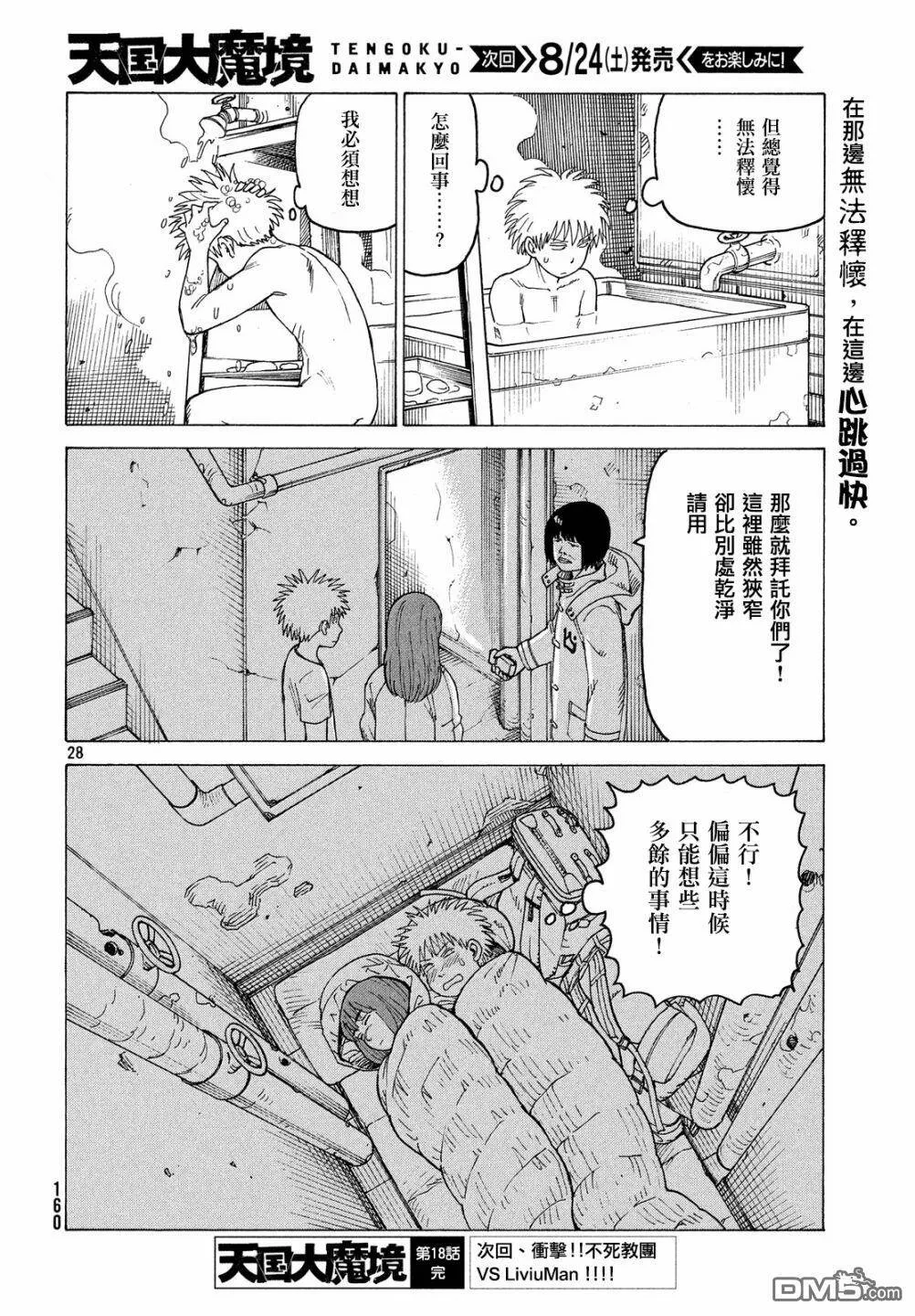 第18话 不灭教团（1）  第28页