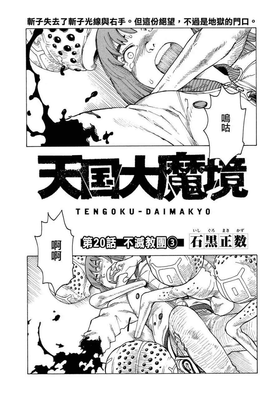 第20话 不灭教团（3）  第3页