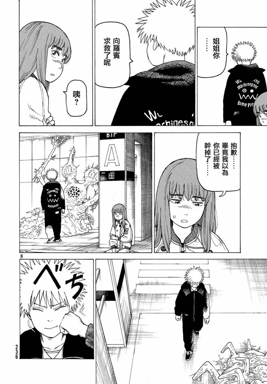 第20话 不灭教团（3）  第8页