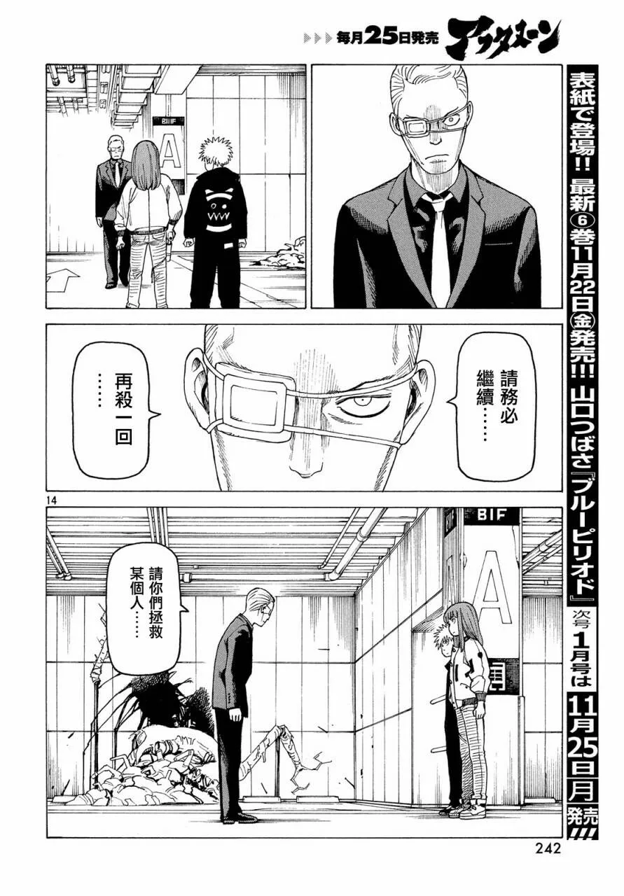 第20话 不灭教团（3）  第14页