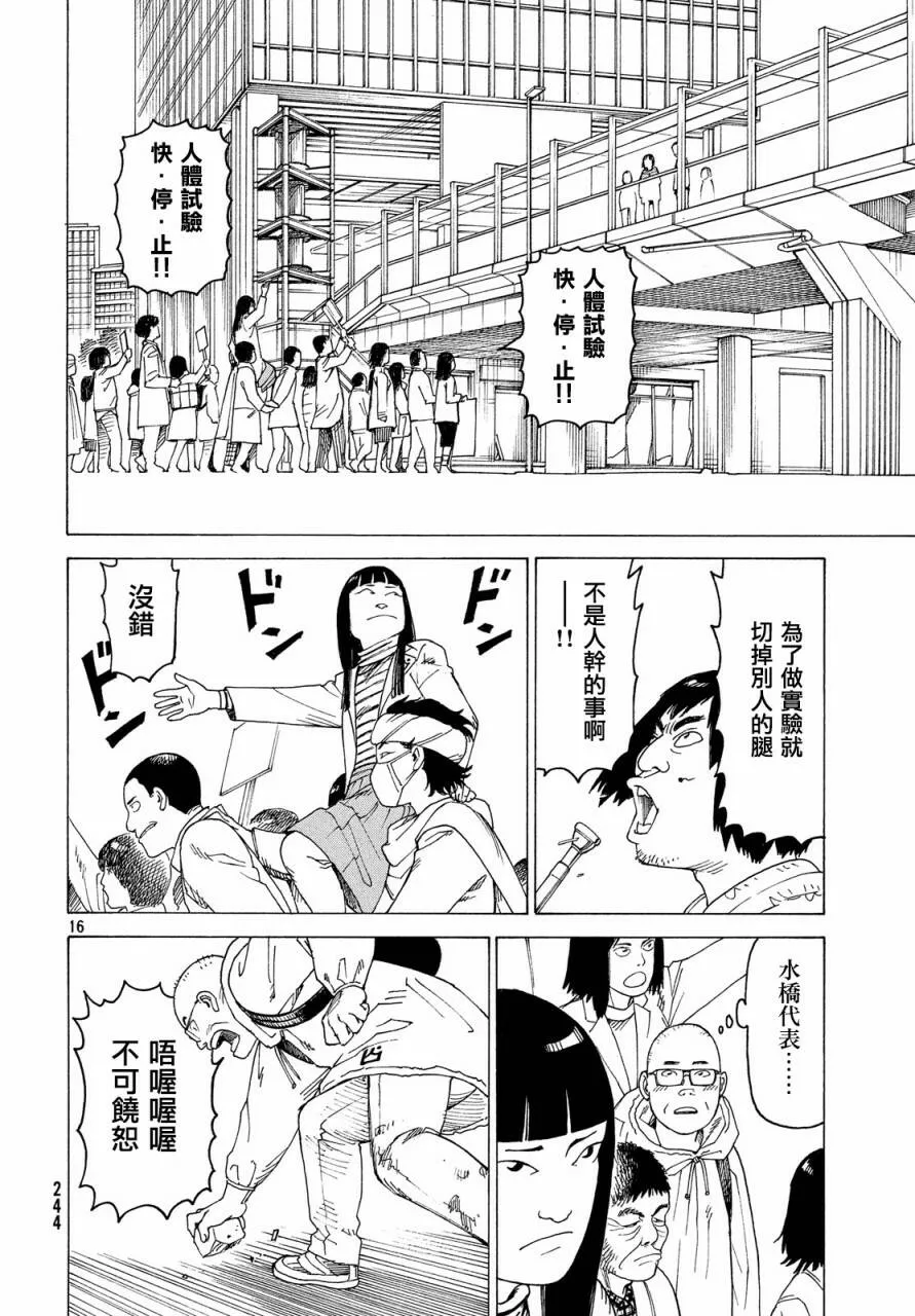 第20话 不灭教团（3）  第16页