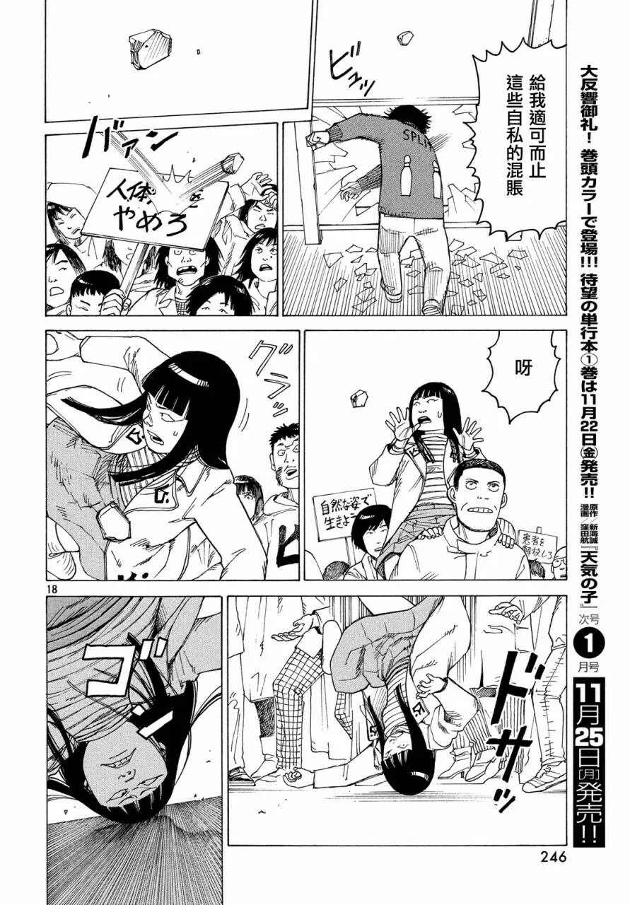 第20话 不灭教团（3）  第18页
