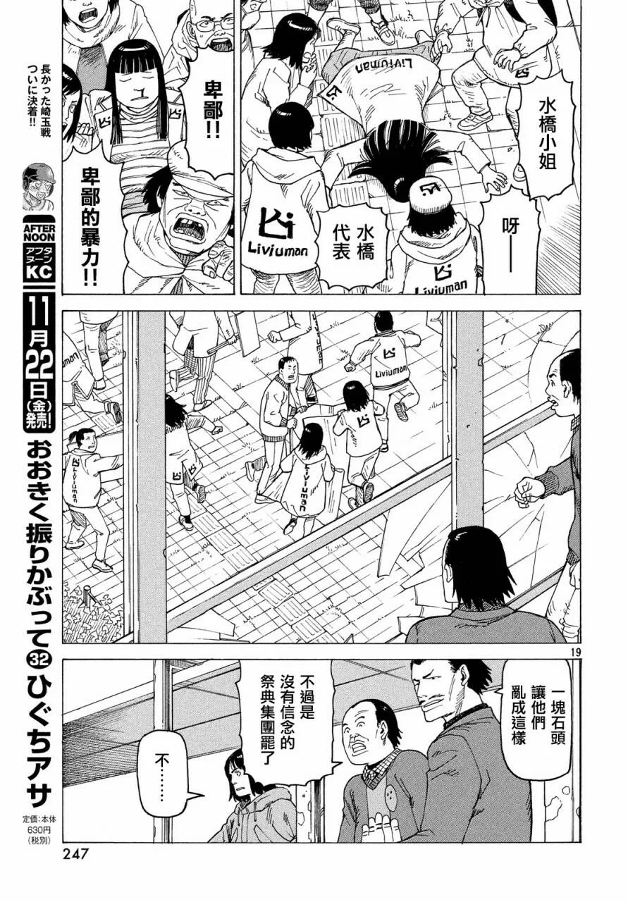 第20话 不灭教团（3）  第19页
