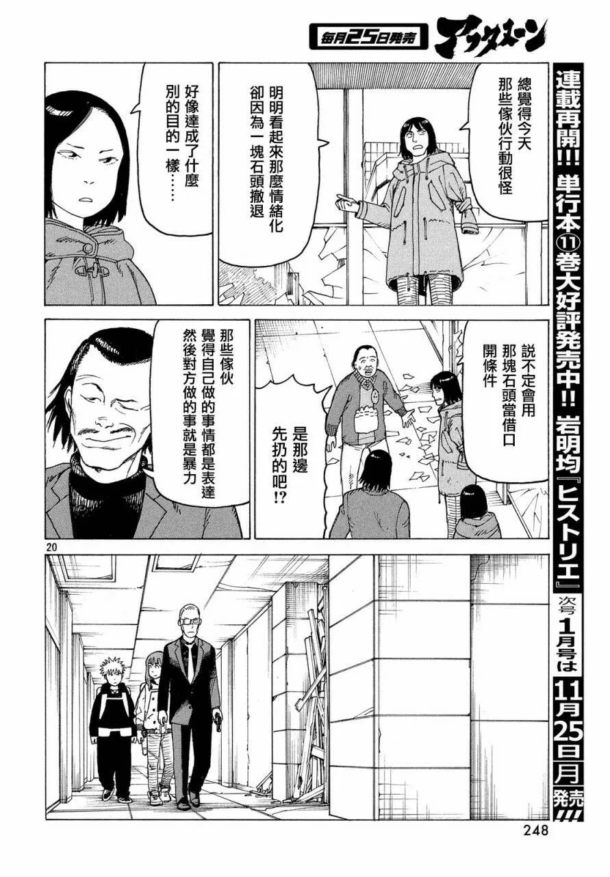 第20话 不灭教团（3）  第20页