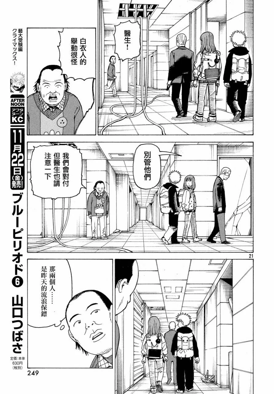第20话 不灭教团（3）  第21页