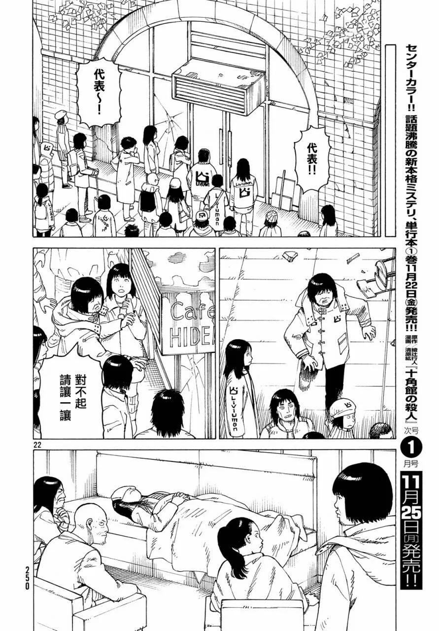 第20话 不灭教团（3）  第22页