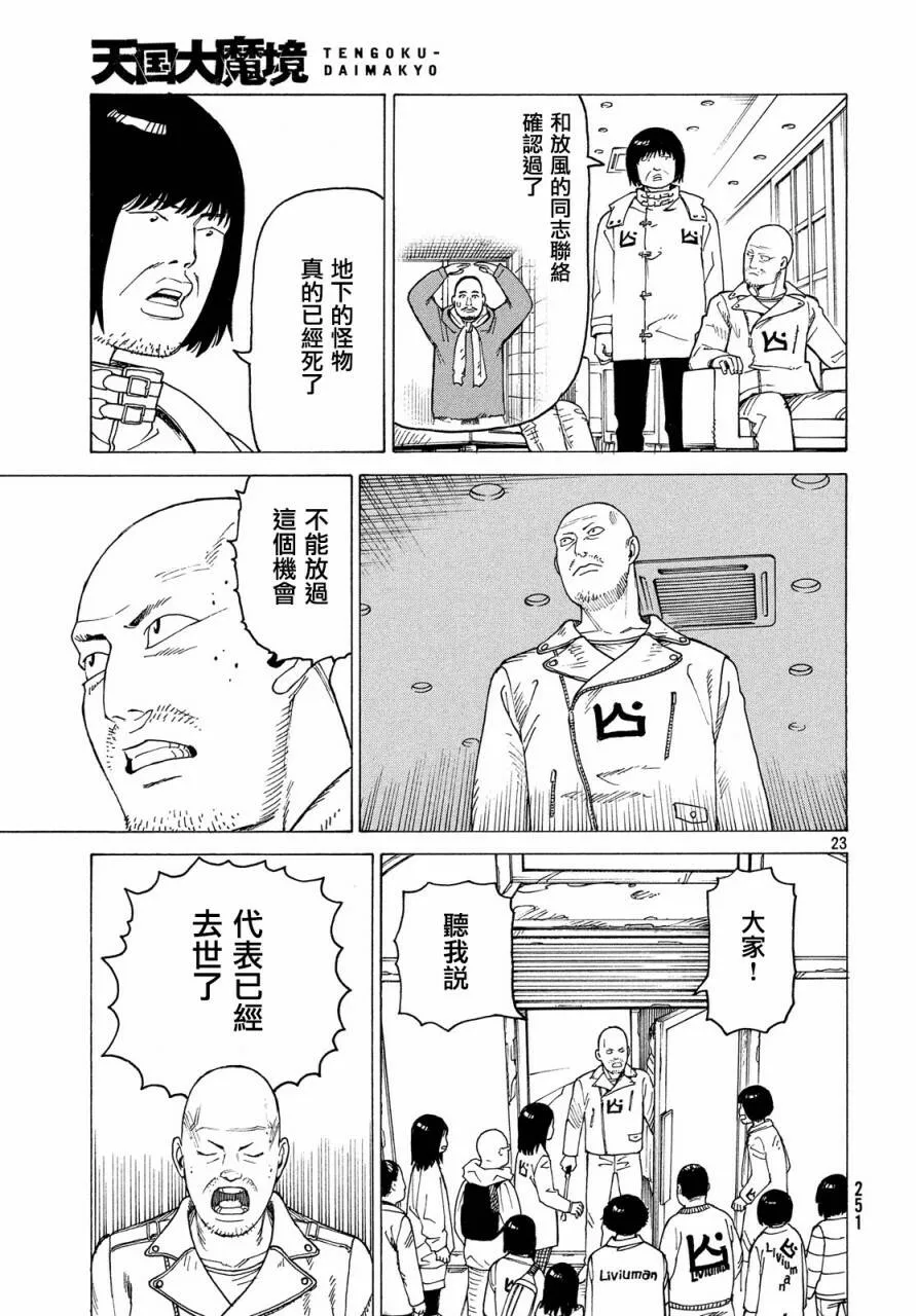 第20话 不灭教团（3）  第23页