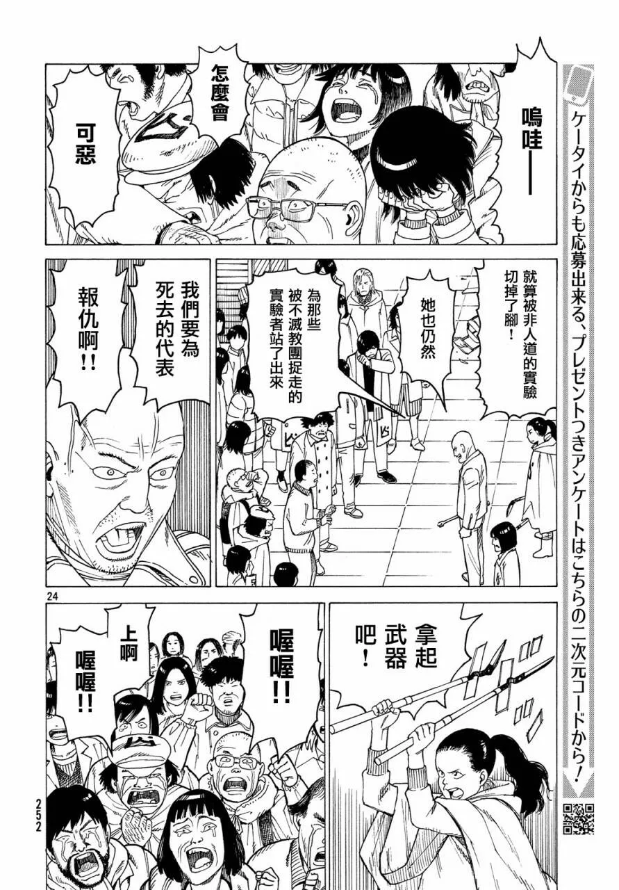 第20话 不灭教团（3）  第24页
