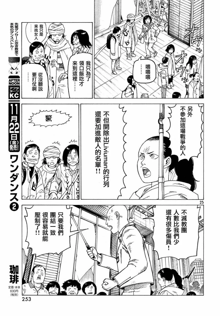 第20话 不灭教团（3）  第25页