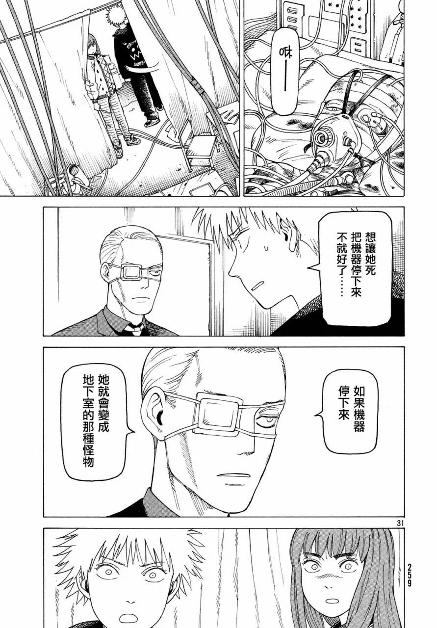 第20话 不灭教团（3）  第31页