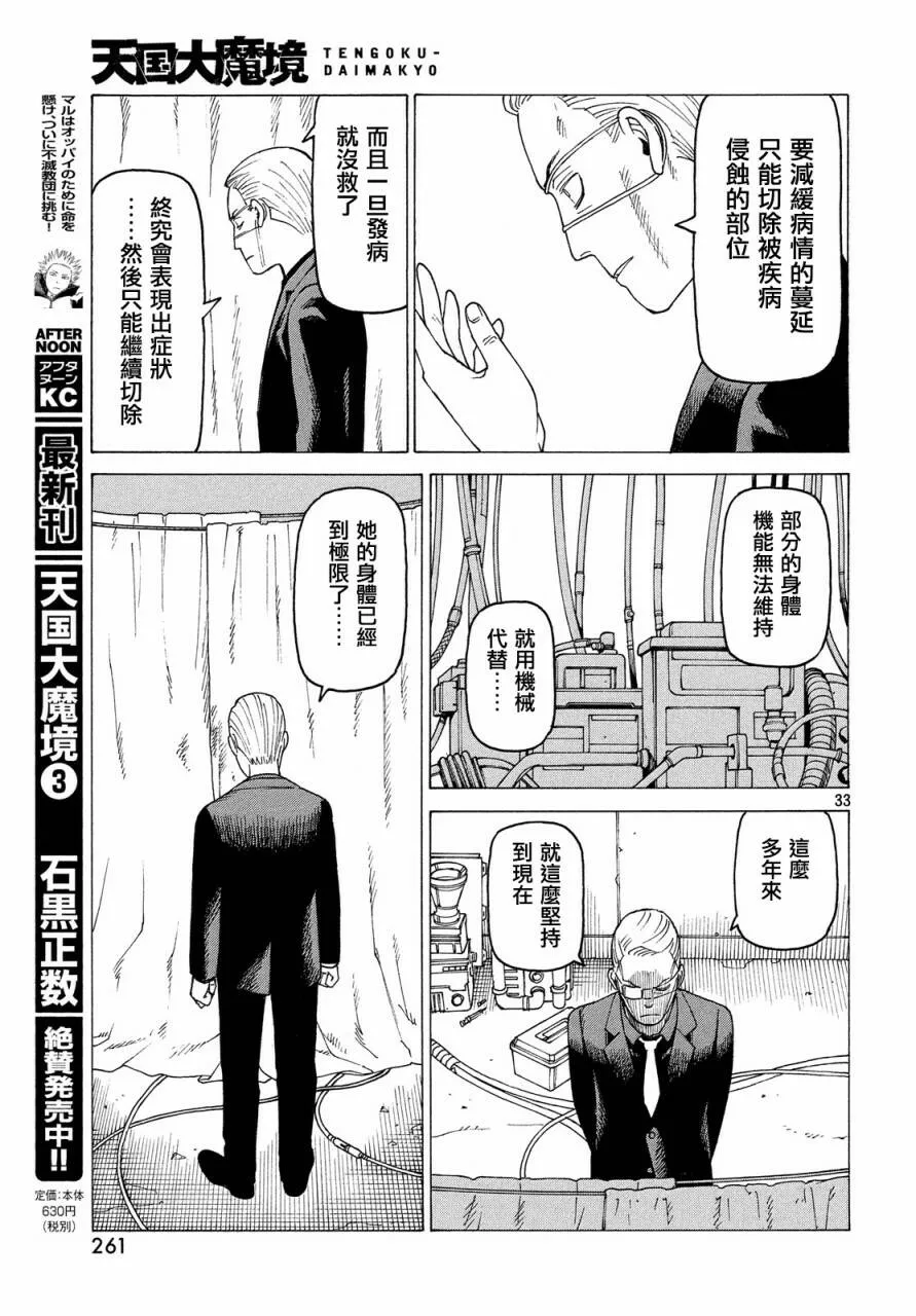 第20话 不灭教团（3）  第33页