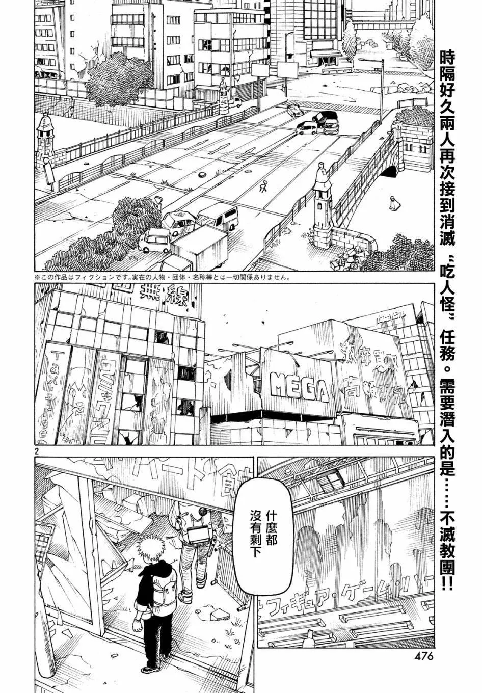 第19话 不灭教团（2）  第2页