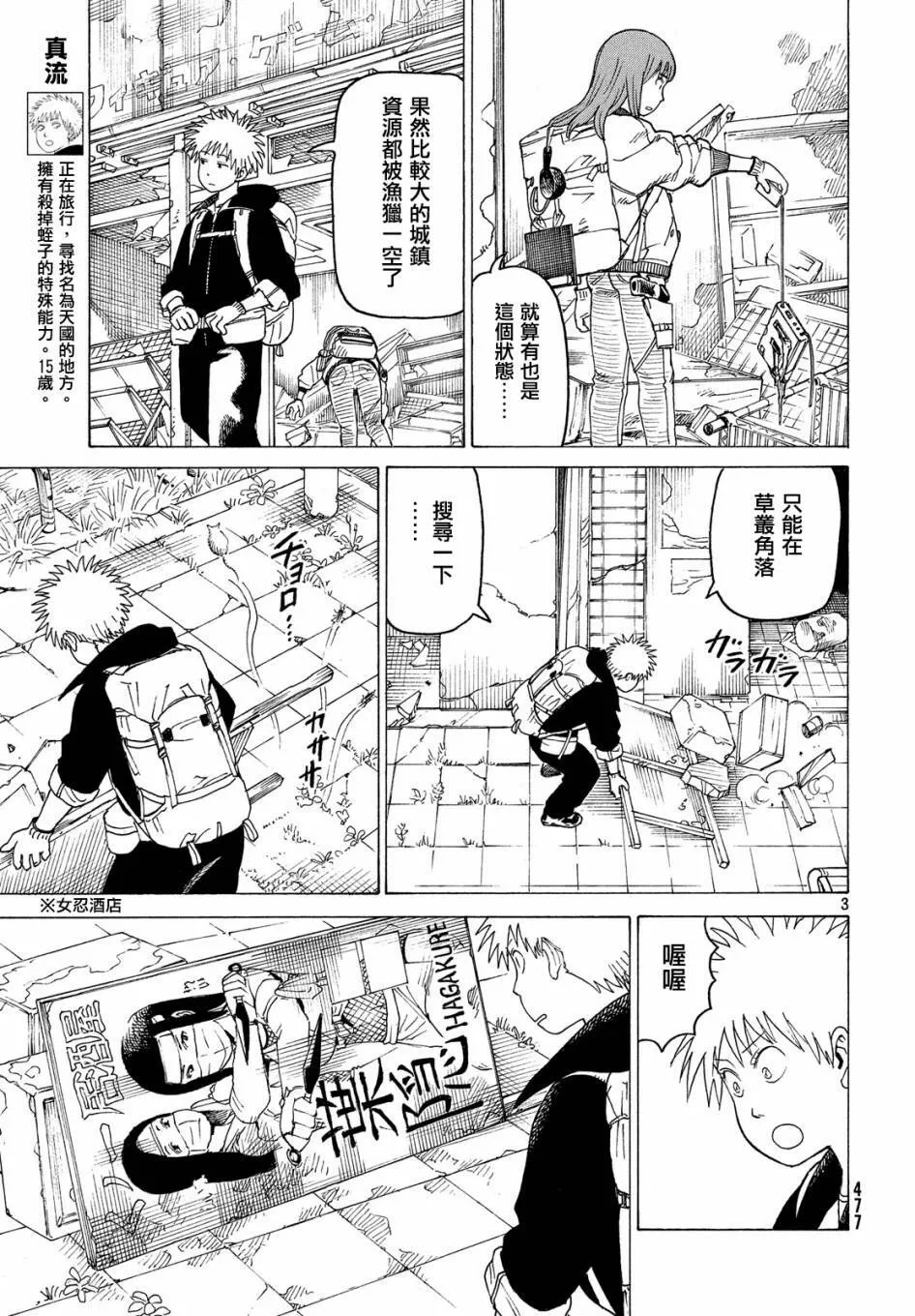 第19话 不灭教团（2）  第3页
