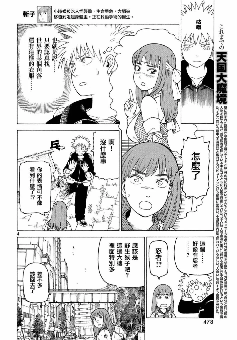 第19话 不灭教团（2）  第4页