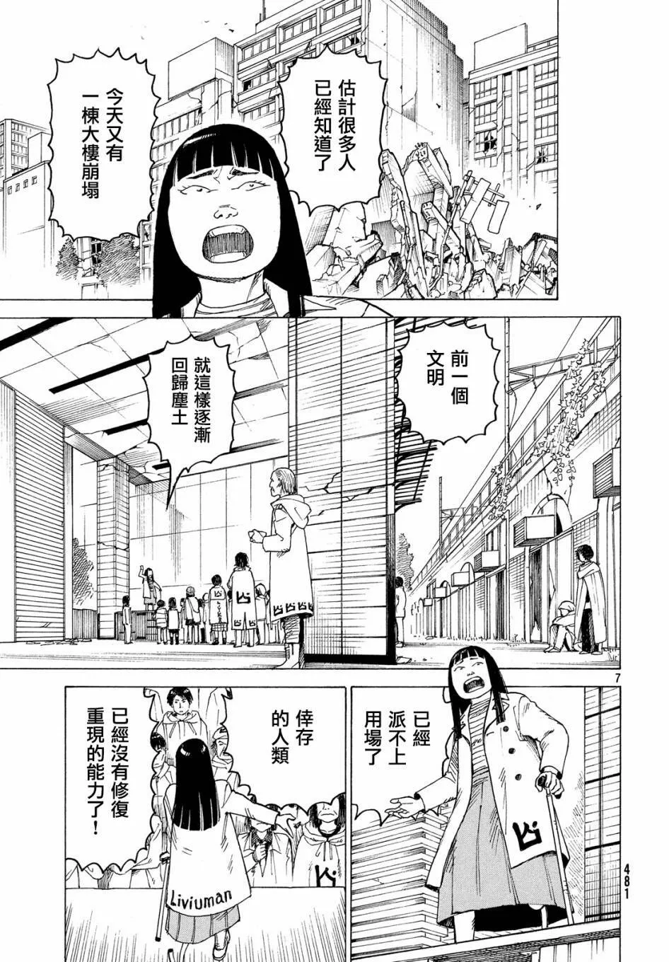 第19话 不灭教团（2）  第7页