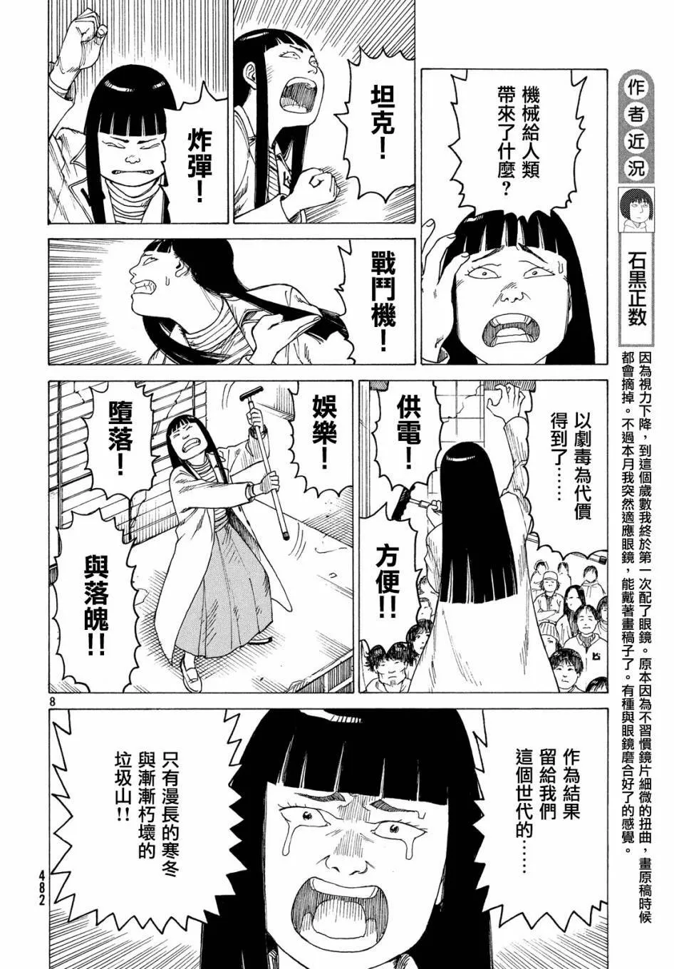 第19话 不灭教团（2）  第8页