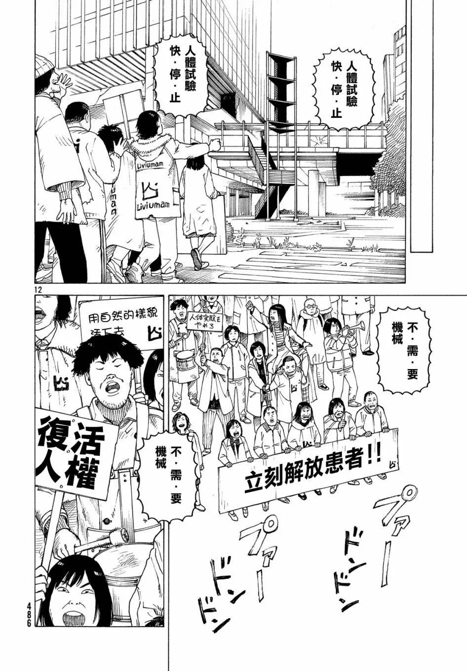 第19话 不灭教团（2）  第12页