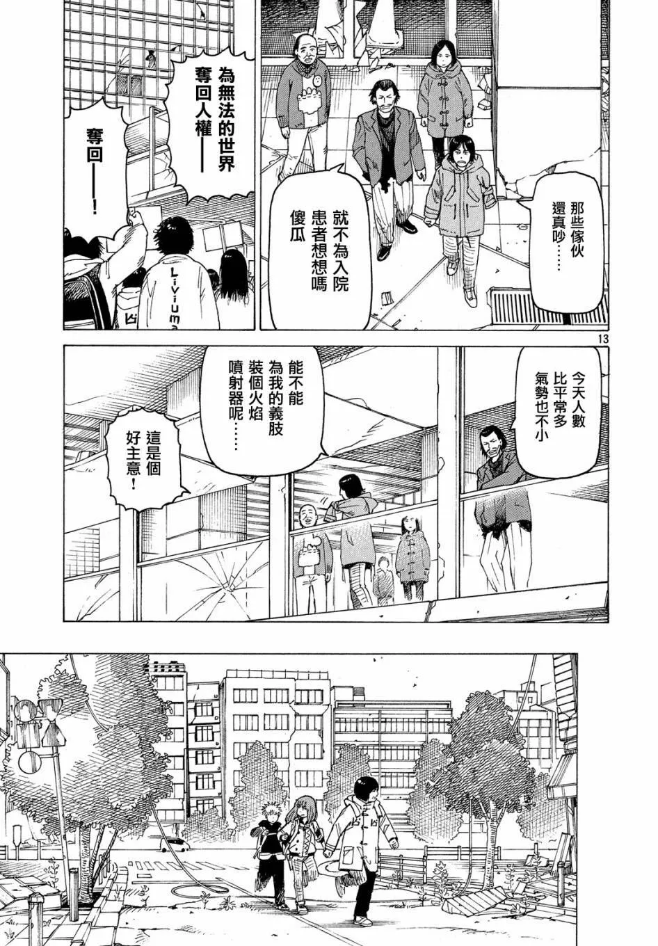 第19话 不灭教团（2）  第13页