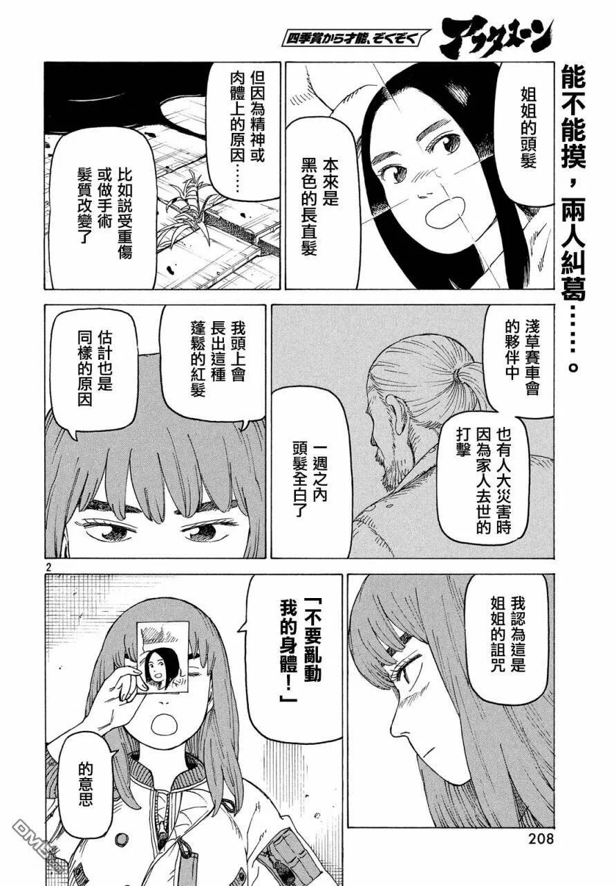 第17话 翔鸟  第2页
