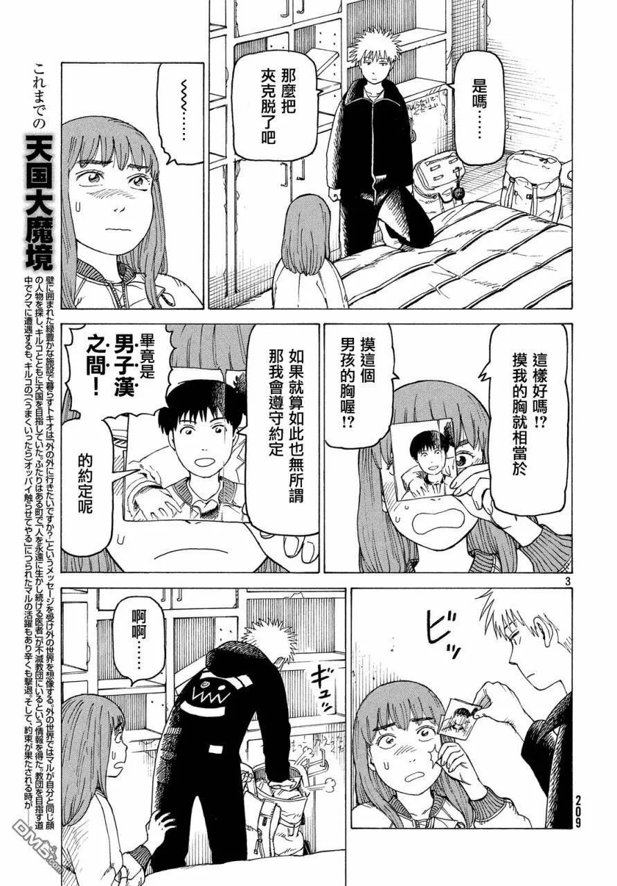 第17话 翔鸟  第3页