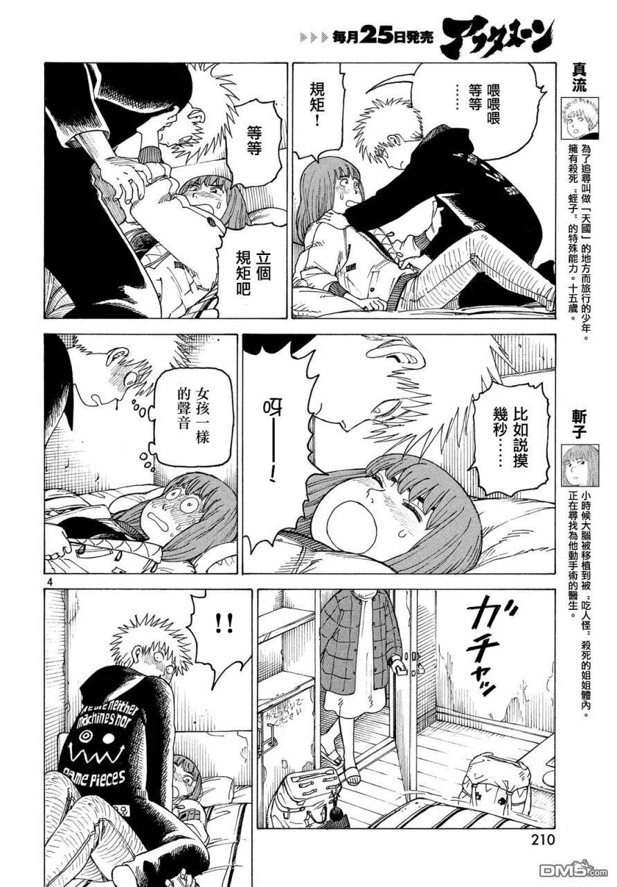 第17话 翔鸟  第4页