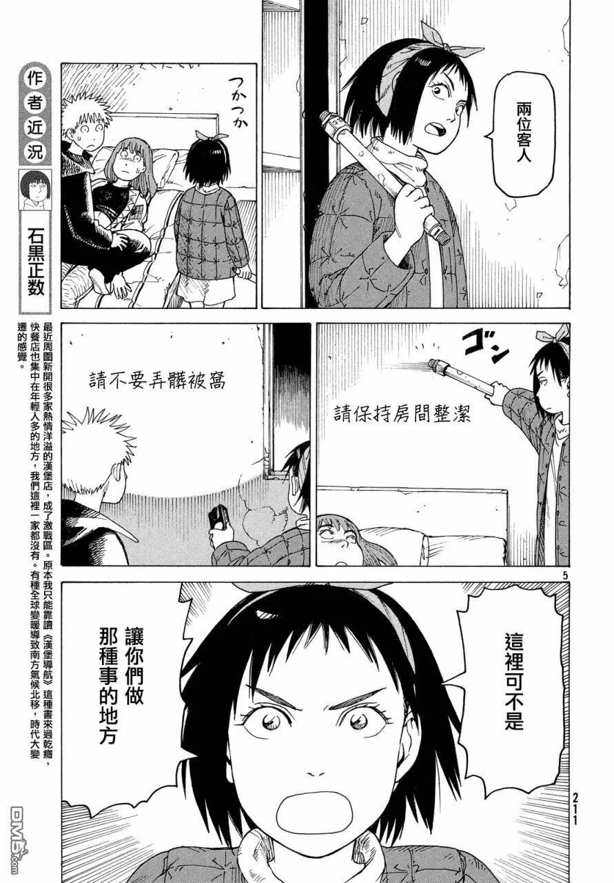 第17话 翔鸟  第5页