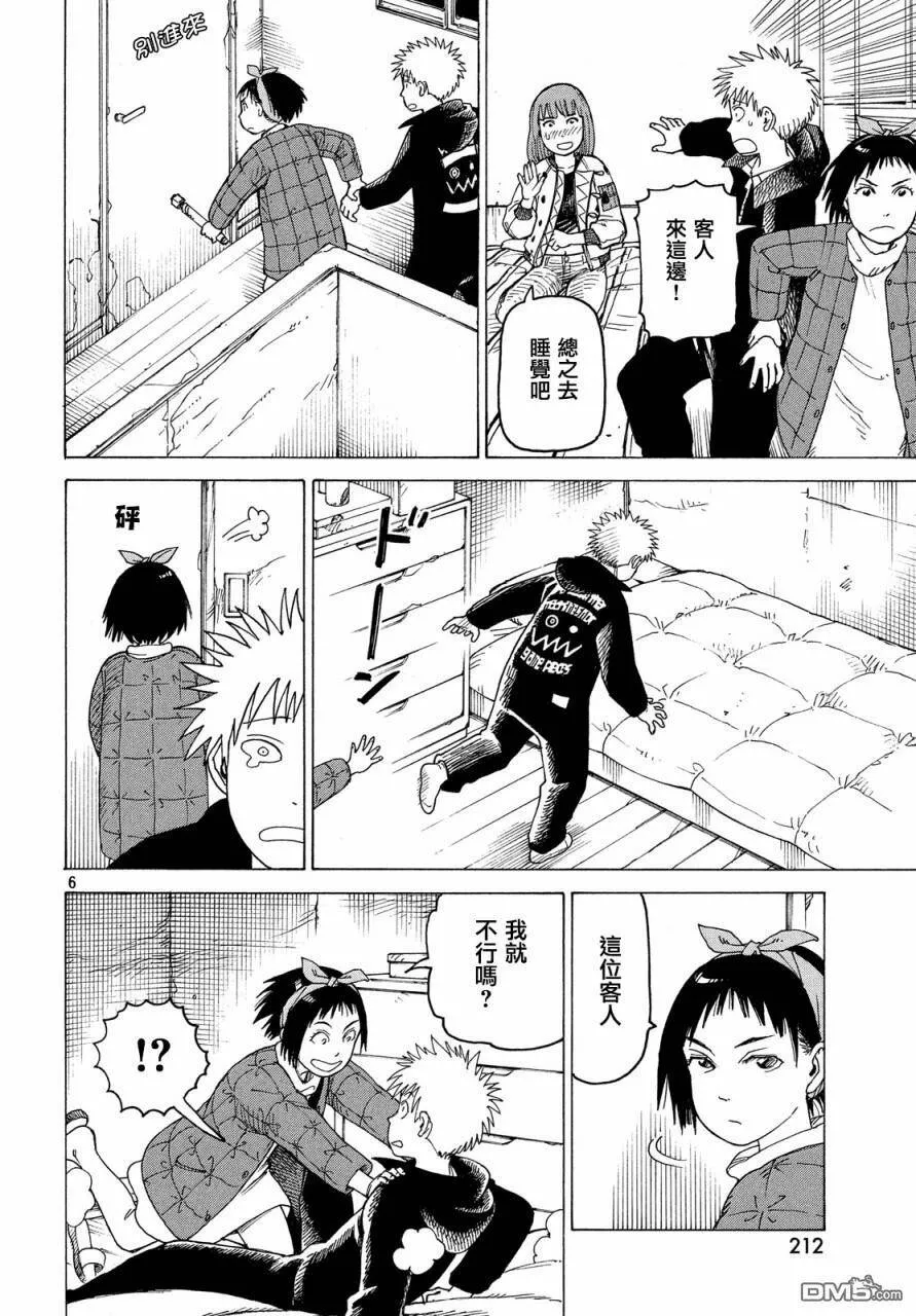 第17话 翔鸟  第6页