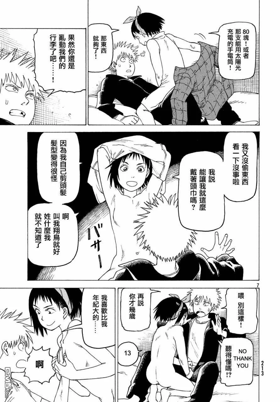 第17话 翔鸟  第7页