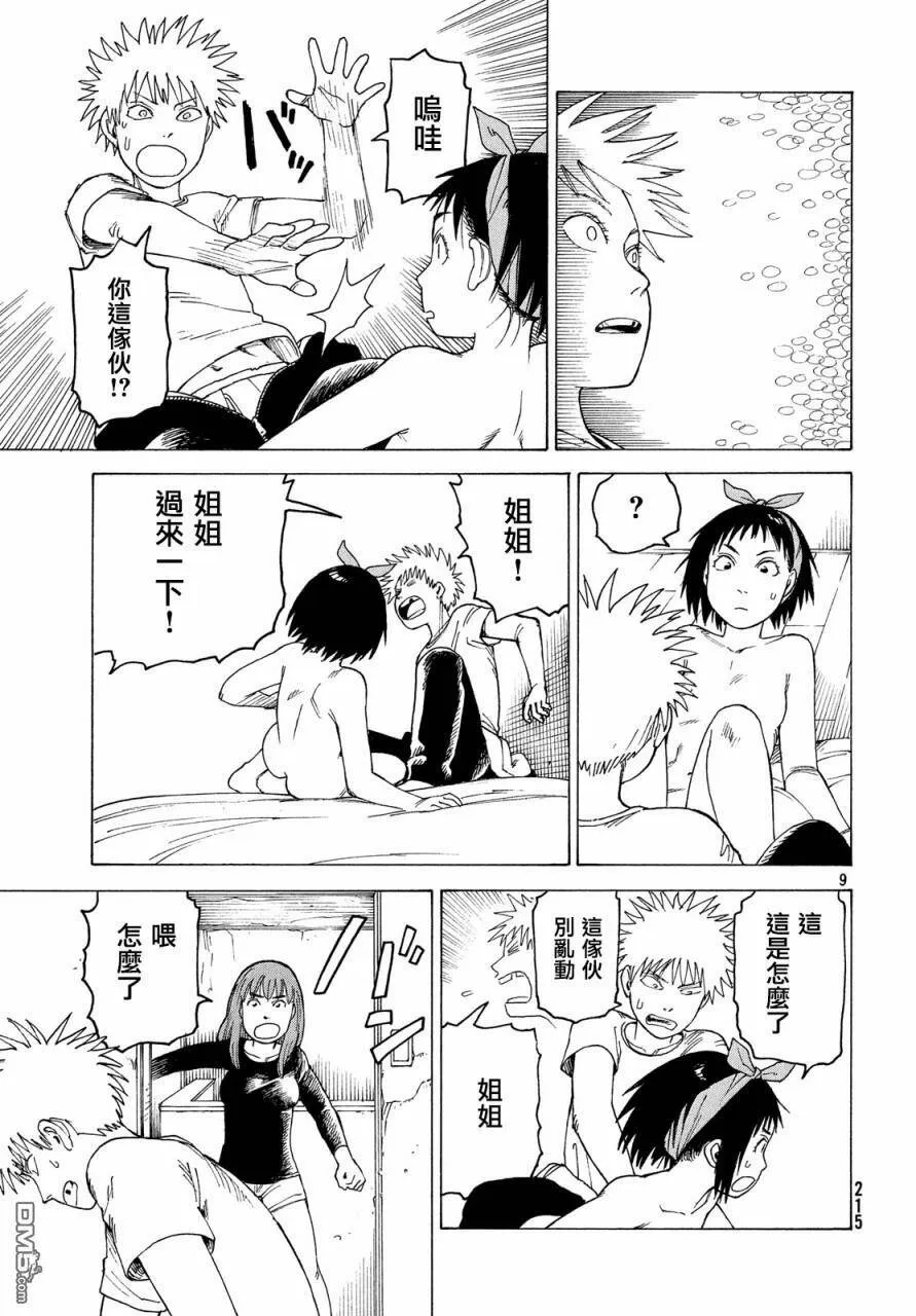 第17话 翔鸟  第9页