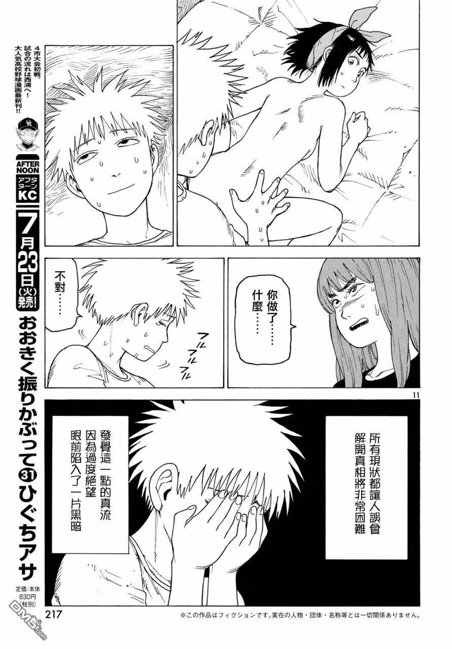第17话 翔鸟  第11页