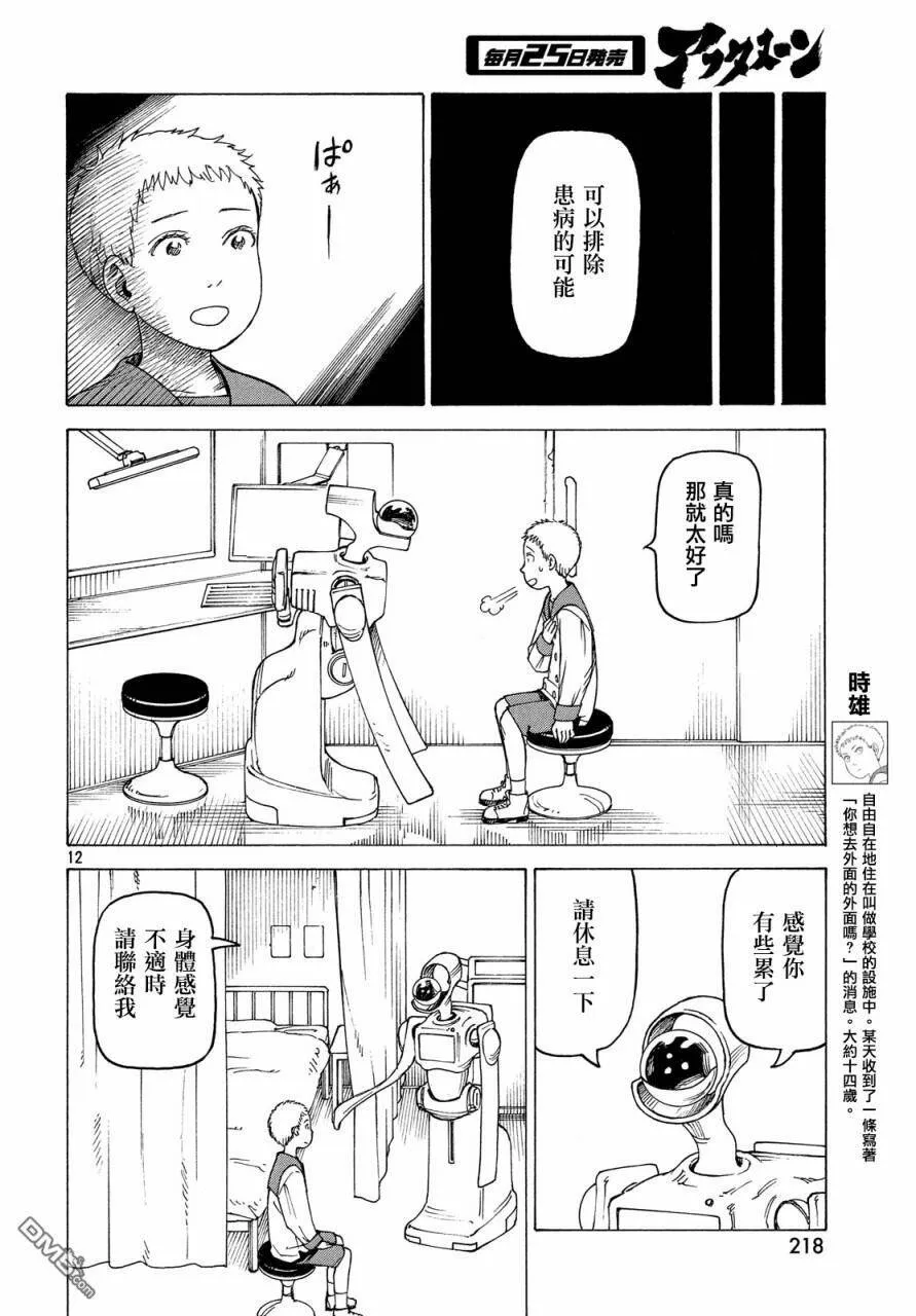 第17话 翔鸟  第12页