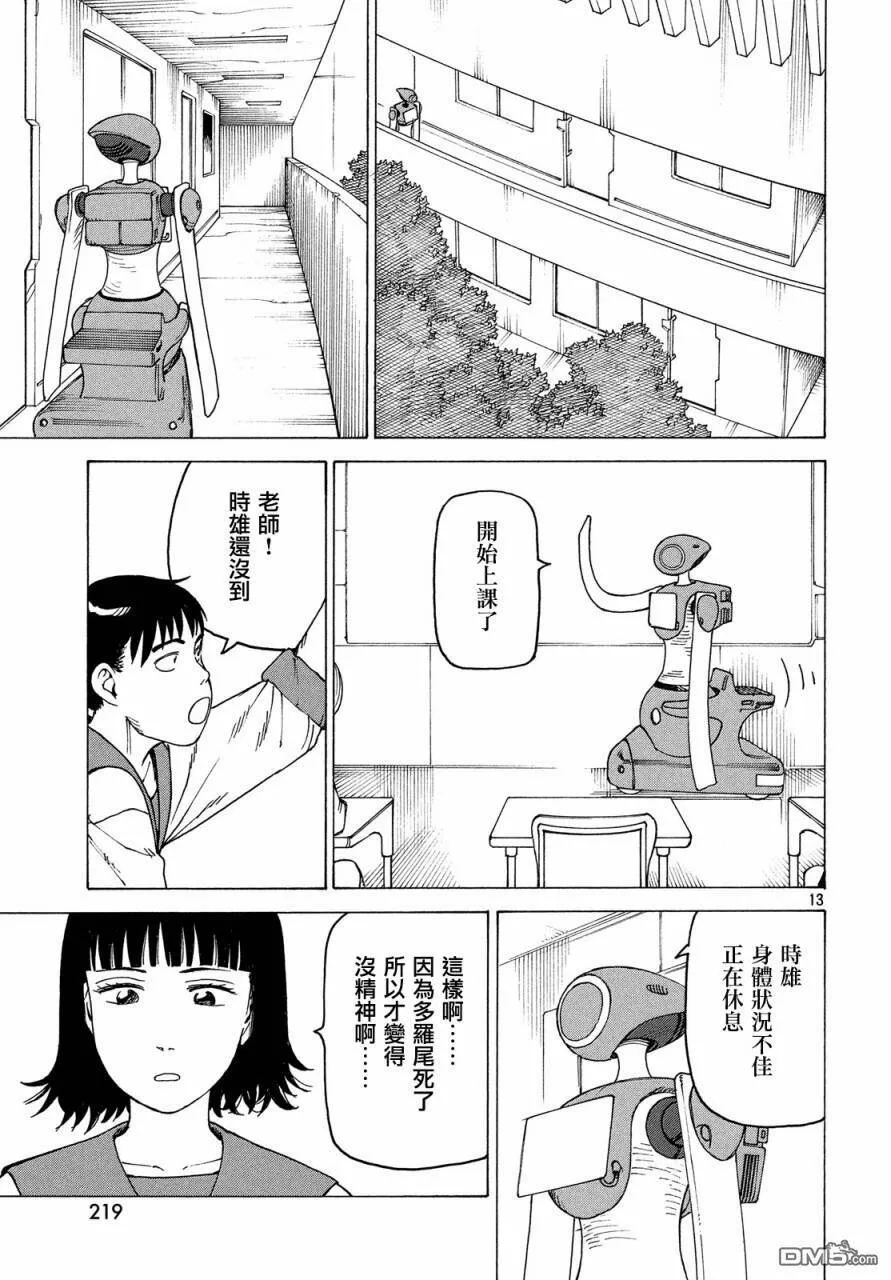 第17话 翔鸟  第13页
