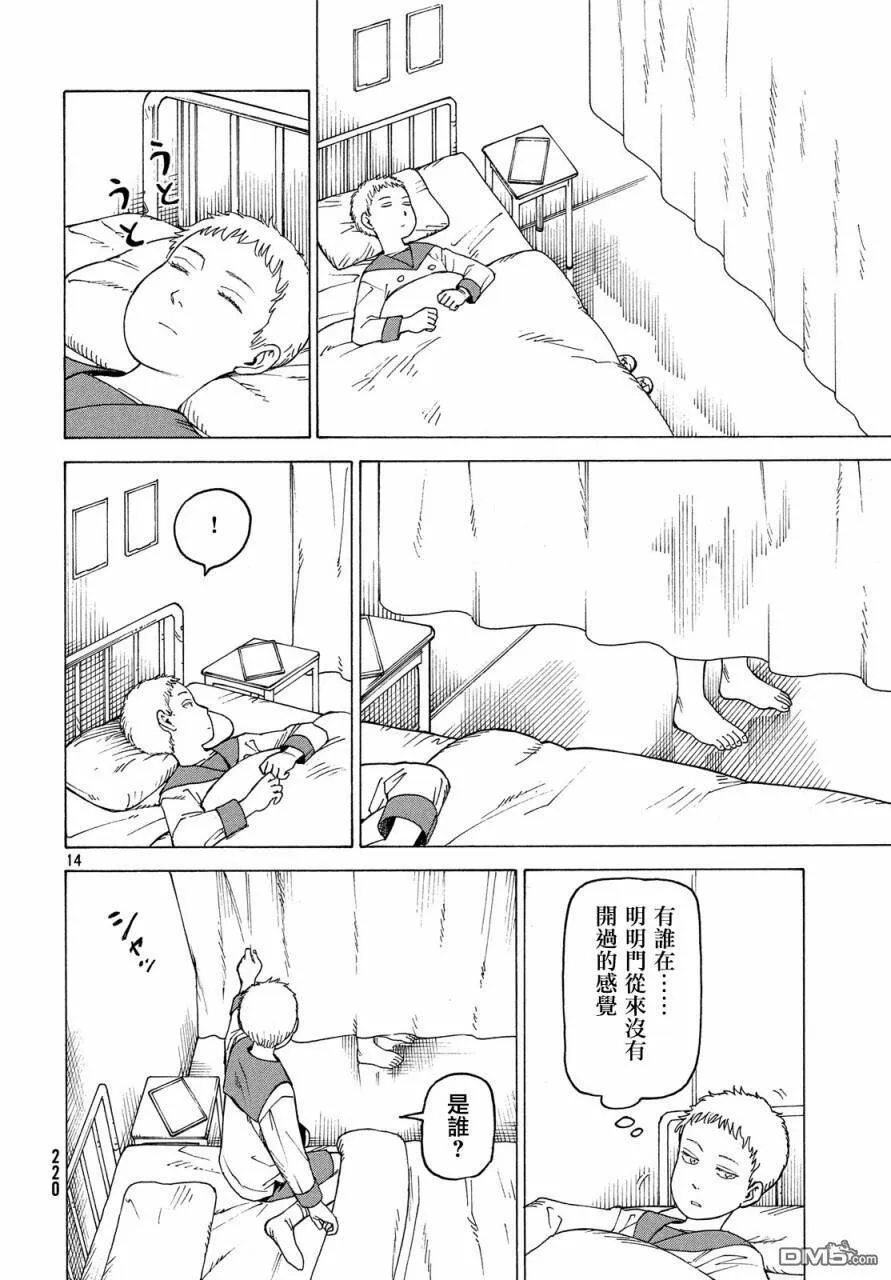 第17话 翔鸟  第14页
